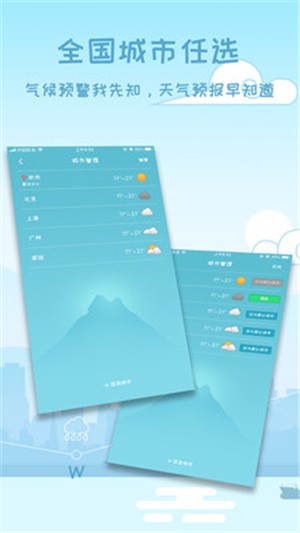 最美天气通截图