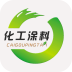 化工涂料采购网