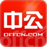 事业单位考啦公考