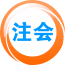 注册会计师备考宝典