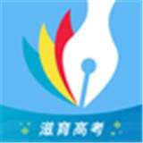 滋育高考志愿