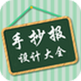 手抄报大全