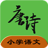 小学语文助手