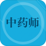 初级中药师