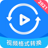 视频格式转换工厂
