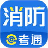 消防e站通