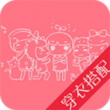 穿衣搭配