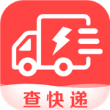快递查一查