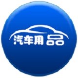 汽车用品平台行业