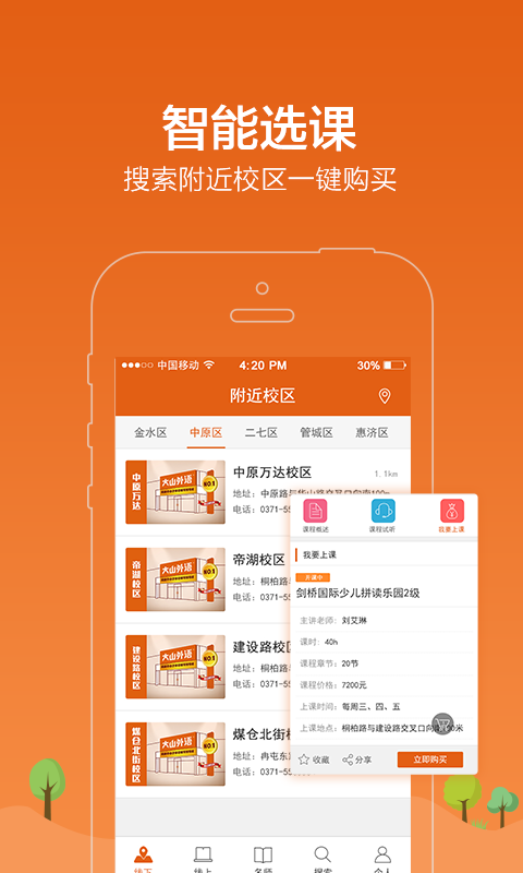 学习8家长端截图