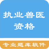 执业兽医总题库