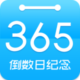 倒数日历