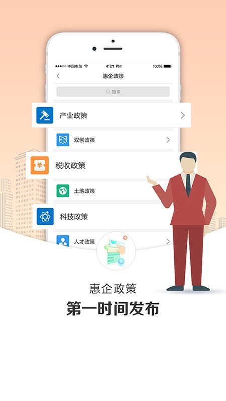 济宁新动能截图