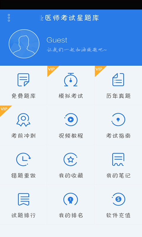 中西医结合执业医师截图