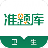 卫生资格万题库