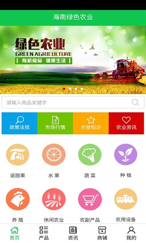 海南绿色农业截图