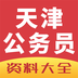 天津公交