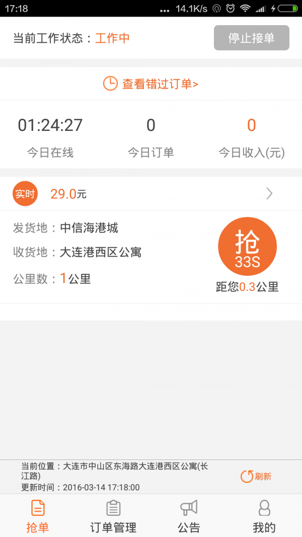 51货滴司机版截图