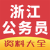 浙江公共支付平台