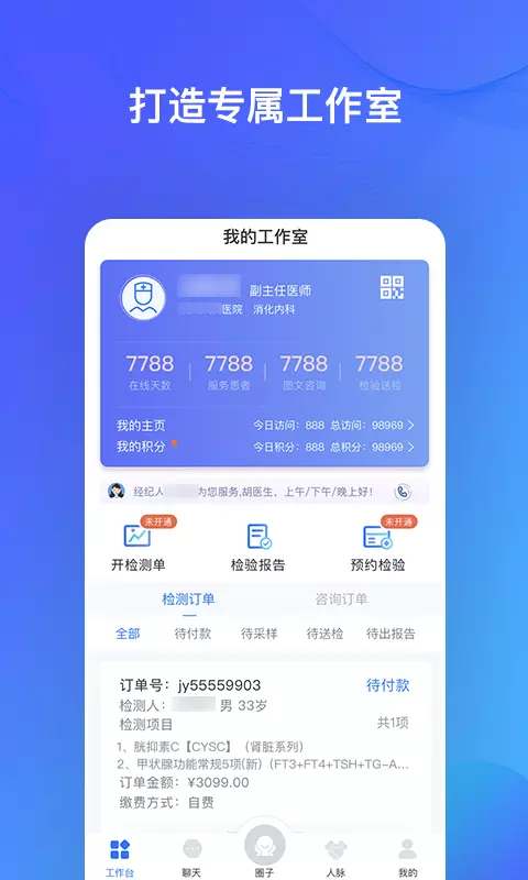 快检康医生截图