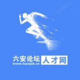 六安人社
