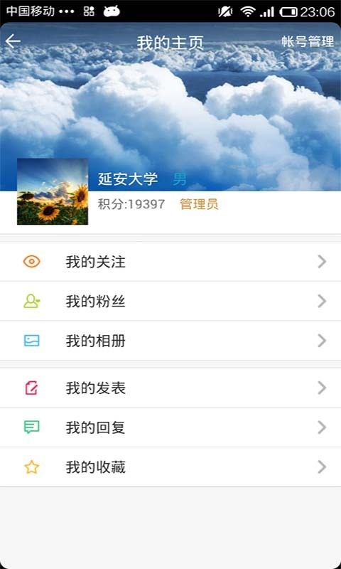 掌上延大截图