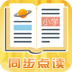 小学同步课堂