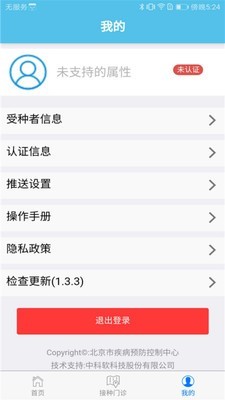 首都疫苗服务截图