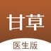 甘草医生医生端