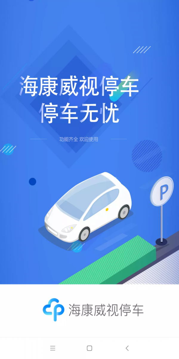 海康威视ivms4500截图