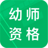 幼师资格考试题库