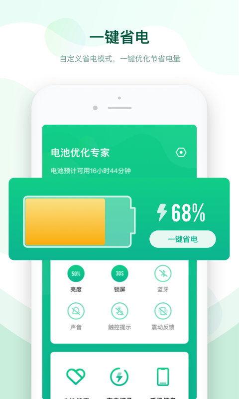 电池优化卫士截图