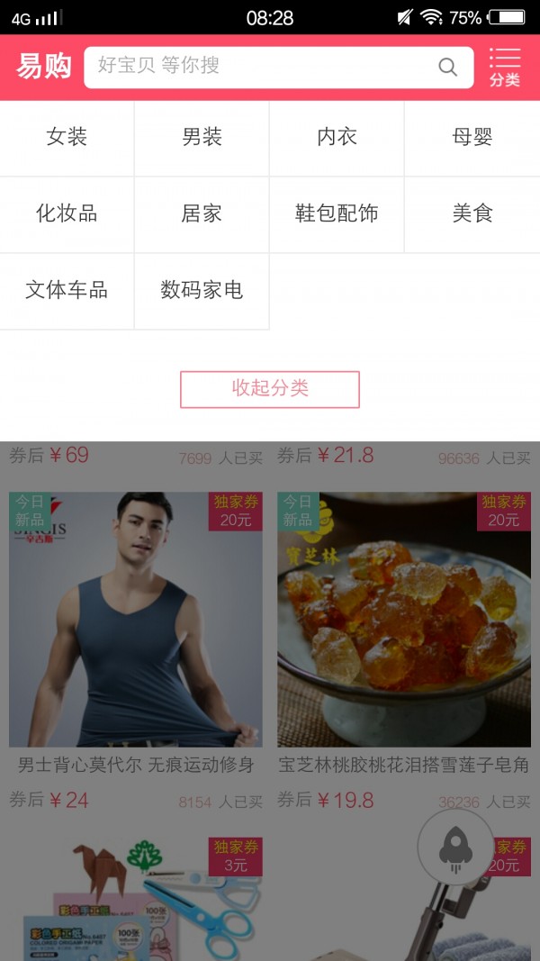 易购优选截图