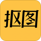 抠图P图秀