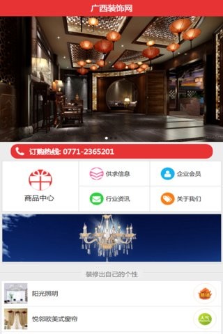 广西装饰商城网截图