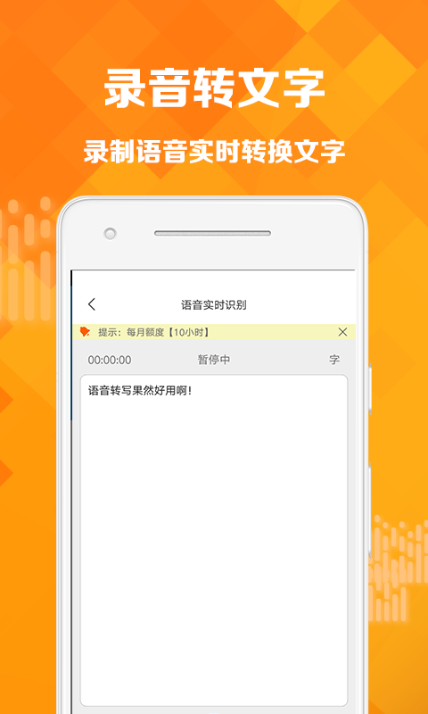 语音转文本助手截图