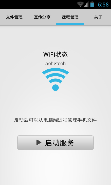 文件管理迁移器截图