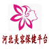 河北美容化妆品行业