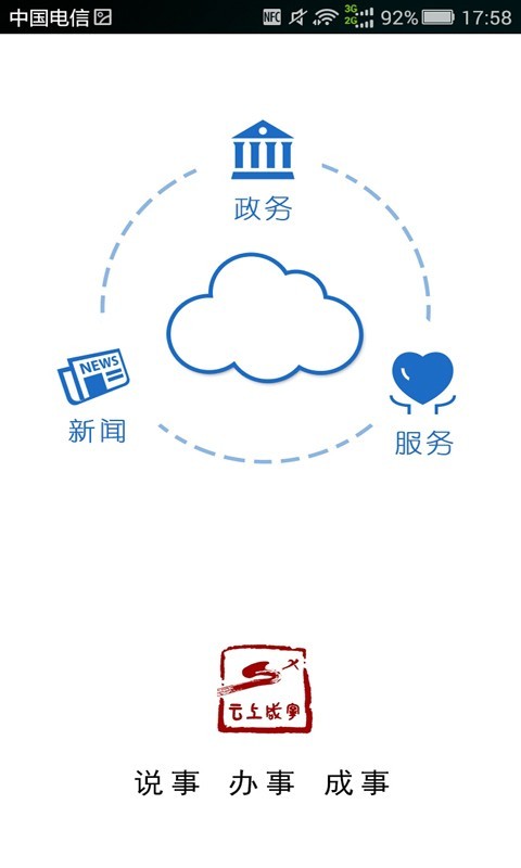 云上咸宁截图