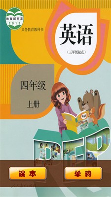 PEP人教英语五上截图