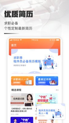 个人简历制作截图