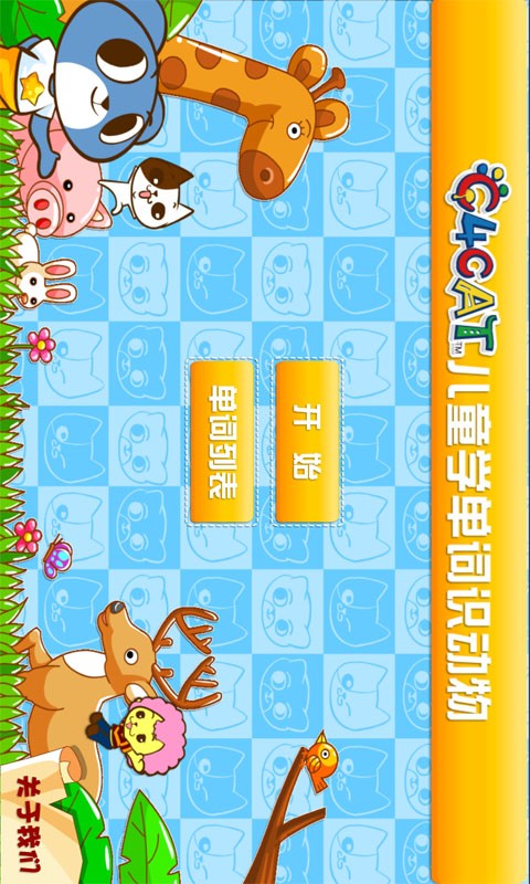 宝宝益智早教学形状截图