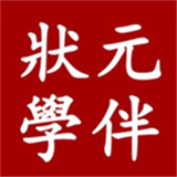 状元学堂