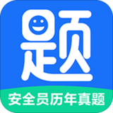 安全员宝典