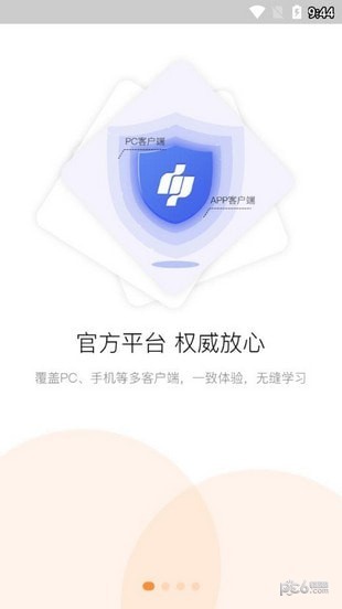 河南专技在线截图