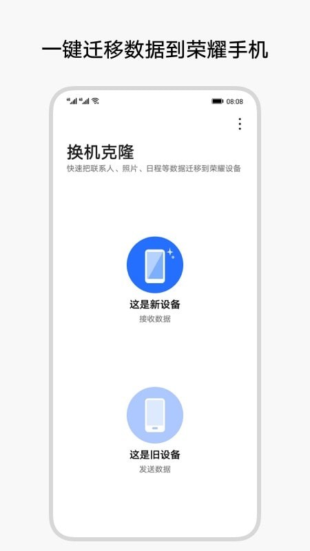 换机克隆助手截图
