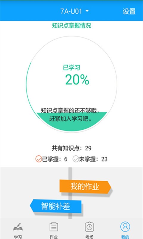 外语通学生版截图