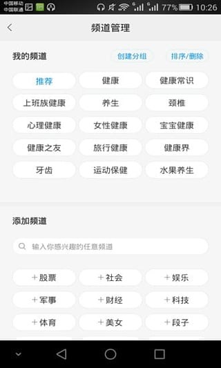 健康美容养生截图