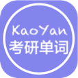 考研单词