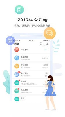 生学堂教师端截图